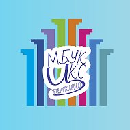 МБУК "ЦКС" Темкинский муниципальный округ
