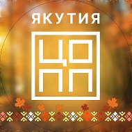 Анонсы ЦОПП Якутии
