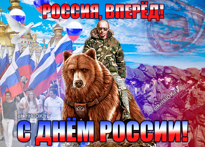 Друзья Поздравляем вас  
С днём России 🇷🇺