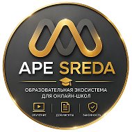 APE SREDA образовательная платформа