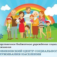 ГБУ СО "Суровикинский ЦСОН"