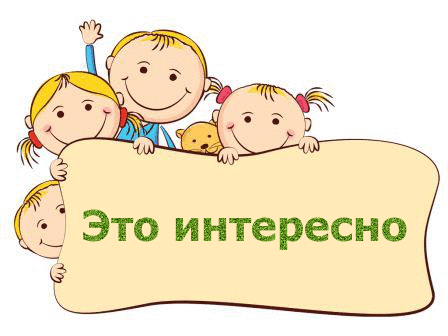 Для поднятия настроения и расширения кругозора изучите небольшую подборку занимательных фактов:

Зуб