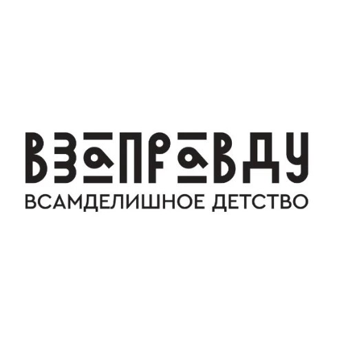 Взаправду, всамделишное детство — канал в мессенджере MAX
