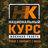 Национальный Z Курс