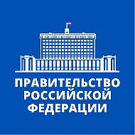 Правительство. Главное
