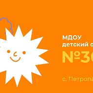 МДОУ "Детский сад № 30 с.Петропавловка Белгородского района Белгородской области"