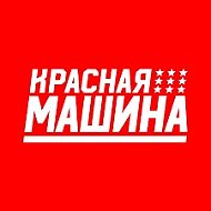 КРАСНАЯ МАШИНА на Молодогвардейской, Ваш хоккейный магазин