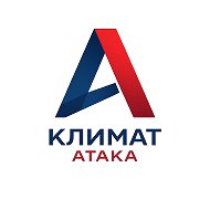 ГК " Климат Атака"