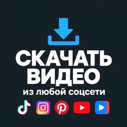Скачать бот — канал в мессенджере MAX