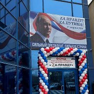 Фонд «За-правду»