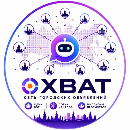 Объявления вашего города | ОХВАТ — канал в мессенджере MAX