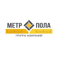 МЕТР ПОЛА