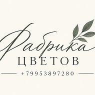 ФАБРИКА ЦВЕТОВ | Цветы Екатеринбург | Доставка цветов в Екатеринбурге