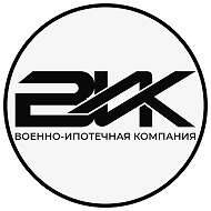 ВОЕННО-ИПОТЕЧНАЯ КОМПАНИЯ