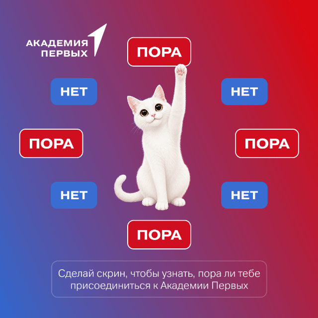 Если ты ждал знак, то вот он. Академия Первых продлевает приём заявок на IV Всероссийскую проектную 