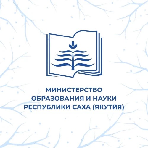 Мероприятия Минобрнауки РС(Я) — канал в мессенджере MAX