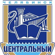 Центральное УСЗН