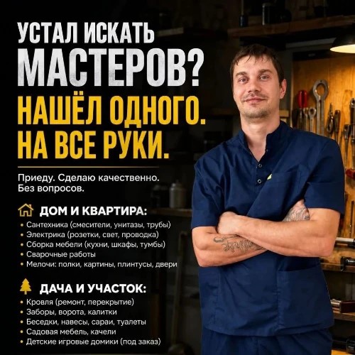 МАСТЕР НА ЧАС — канал в мессенджере MAX