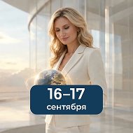 Новая Эра ИИ | 16–17 сентября