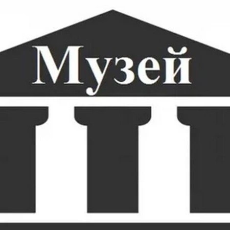 МБУ «Новосергиевский историко-краеведческий музей» — канал в мессенджере MAX