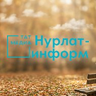 Нурлат-информ | Новости Нурлата