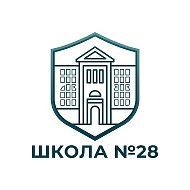 Школа №28 города Воронежа
