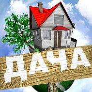 Дача