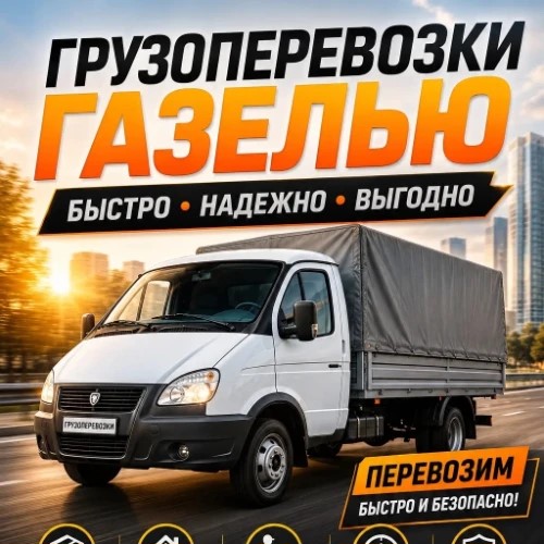 Грузовое такси Серов — канал в мессенджере MAX