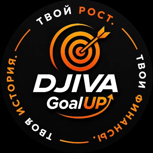 DJIVA | GOALUP — канал в мессенджере MAX