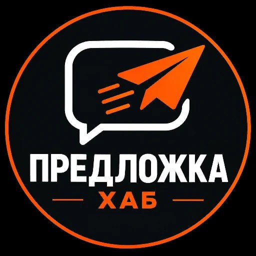 Предложка Хаб — канал в мессенджере MAX