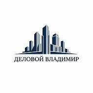 Деловой Владимир I Журнал о городе