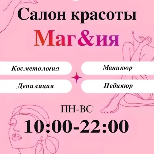 Маг&amp;ия — канал в мессенджере MAX