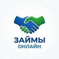 Займы Онлайн
