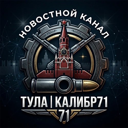 Калибр71 - бот новостей — канал в мессенджере MAX