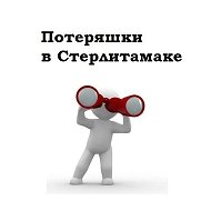 Потеряшки STR Стерлитамак