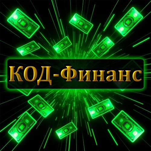 Агент поддержки КОД-Финанс — канал в мессенджере MAX