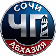 Всё о Сочи и Абхазии ЧП 🔞