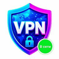 Бесплатный VPN