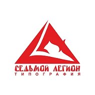 Типография Седьмой Легион
