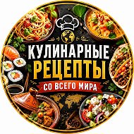 Народная кухня | Рецепты со всего мира