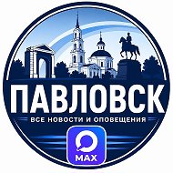 Павловск в MAX