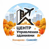 Центр управления зданиями (УК Комарово | УК Самолёт)