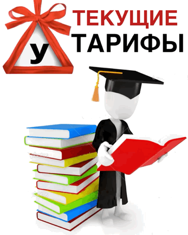 Тариф «Стандарт»