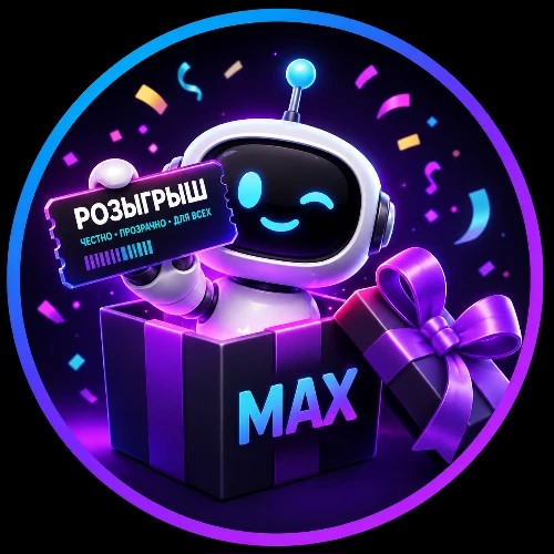 Розыгрыш призов