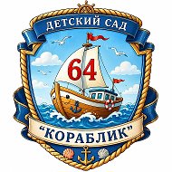 ГБДОУ «ДЕТСКИЙ САД № 64 Г.О. МАРИУПОЛЬ» ДНР