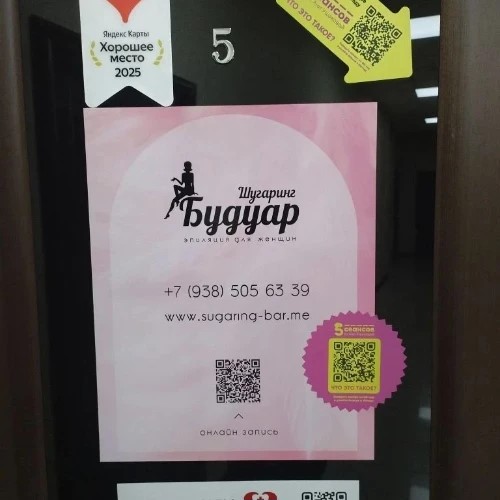 Будуар.Шугаринг.Лазер — канал в мессенджере MAX