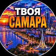 Твоя Самара | Новости