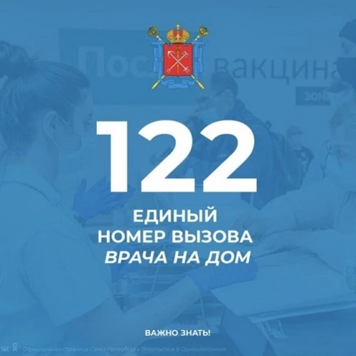 Запись к врачу СПб - Служба 122