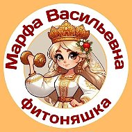 Канал Марфа - фитоняшка в мессенджере MAX