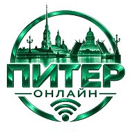 Питер Онлайн